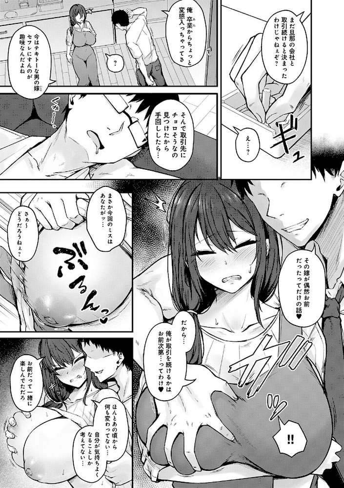 【RAWマンガ】堕ちちゃってもいいよね|鷹丸 (p6)