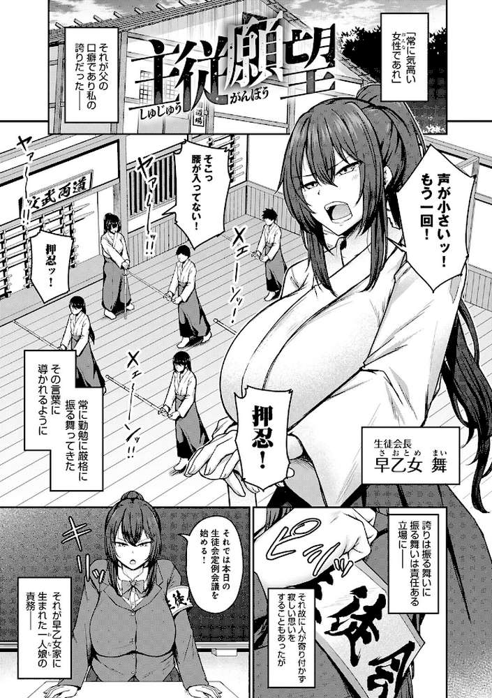 【RAWマンガ】堕ちちゃってもいいよね|鷹丸 (p7)