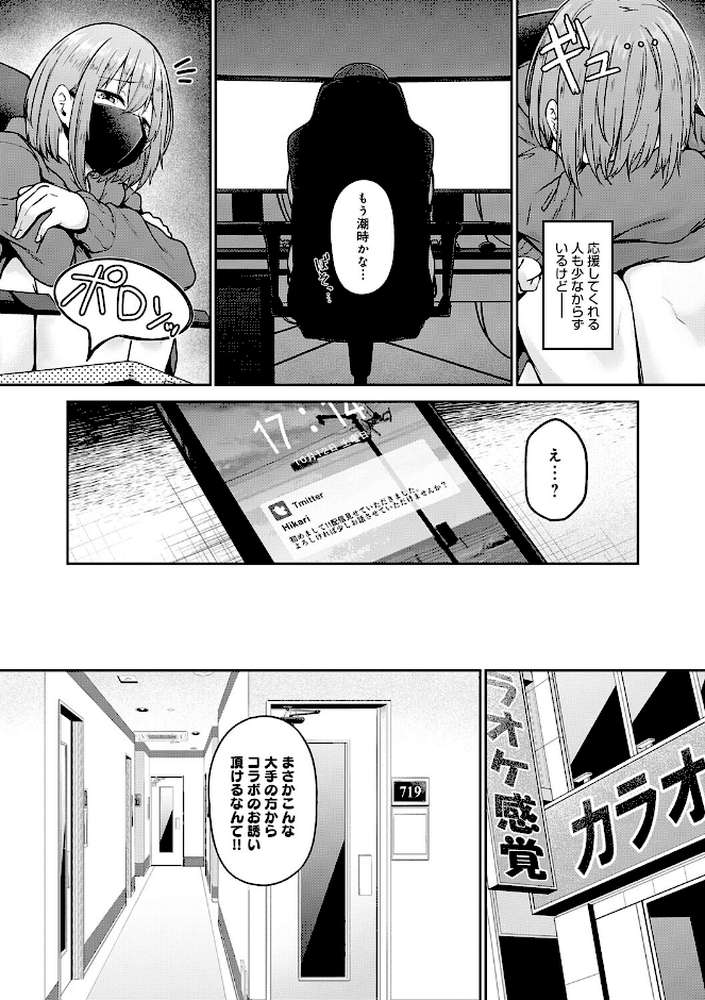 【RAWマンガ】堕ちちゃってもいいよね|鷹丸 (p12)