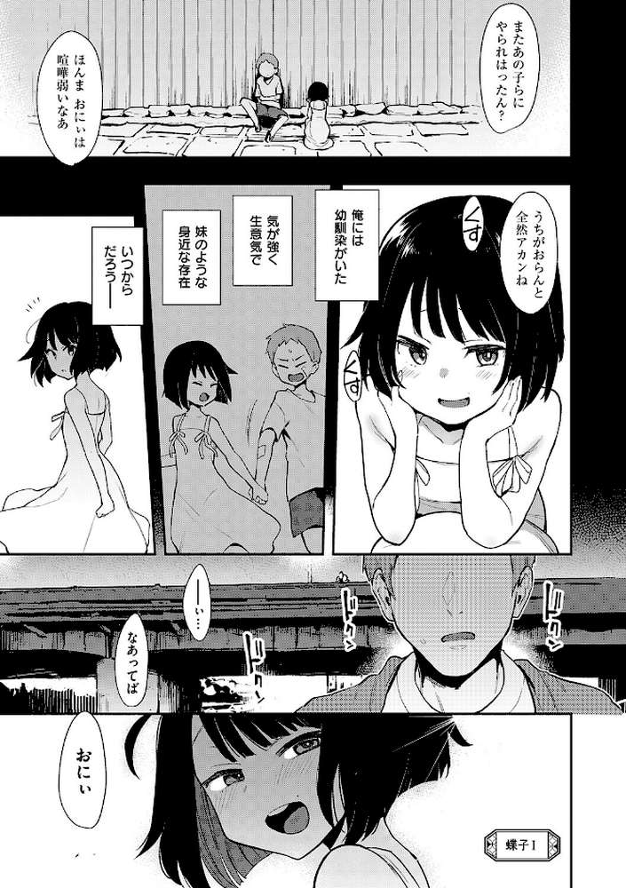 蝶子 【完全版】