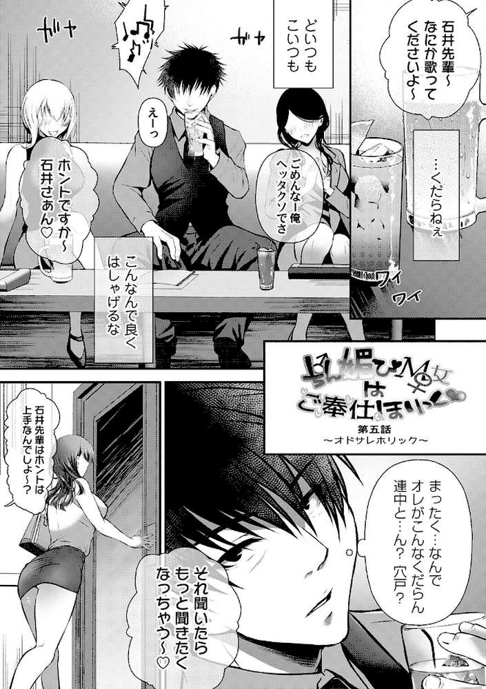 ちん媚びM女はご奉仕ほりっく