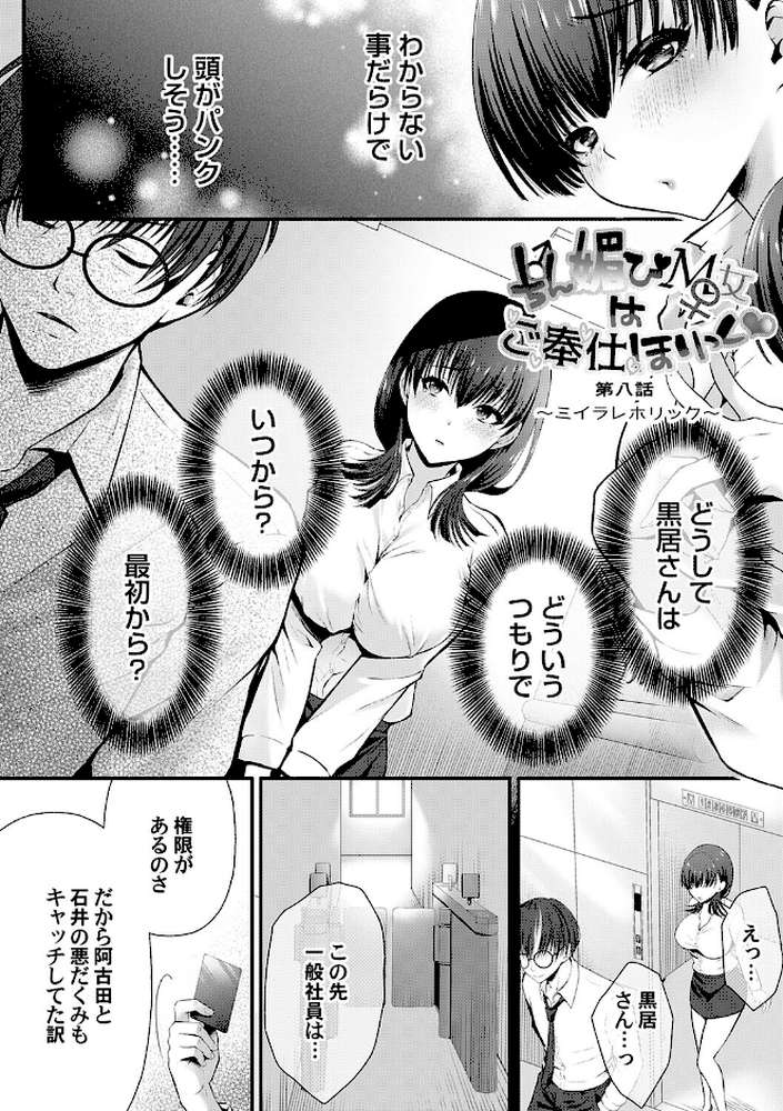 ちん媚びM女はご奉仕ほりっく