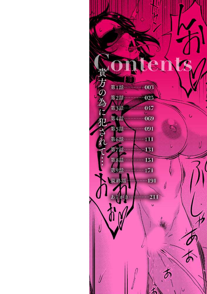 貴方の為にXXされて…