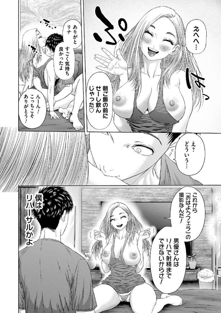 【RAWマンガ】S-1女優の専属デカチンになるまで｜悟道琥太郎 (p9)