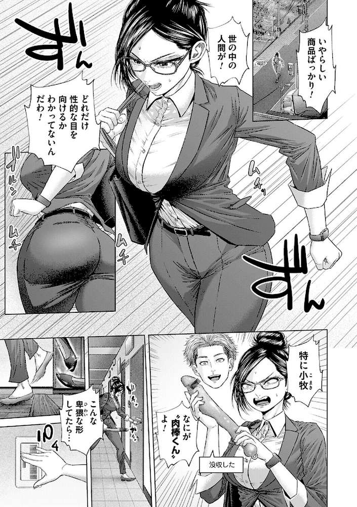 【RAWマンガ】S-1女優の専属デカチンになるまで｜悟道琥太郎 (p16)
