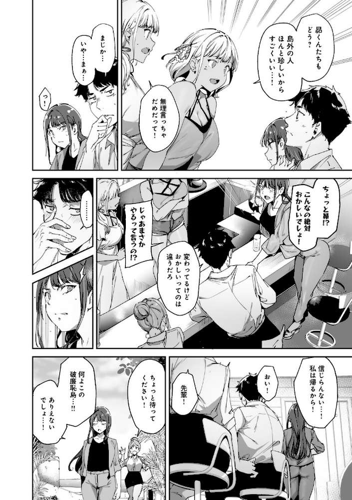 【RAWマンガ】アモラルアイランド 上｜あるぷ (p17)