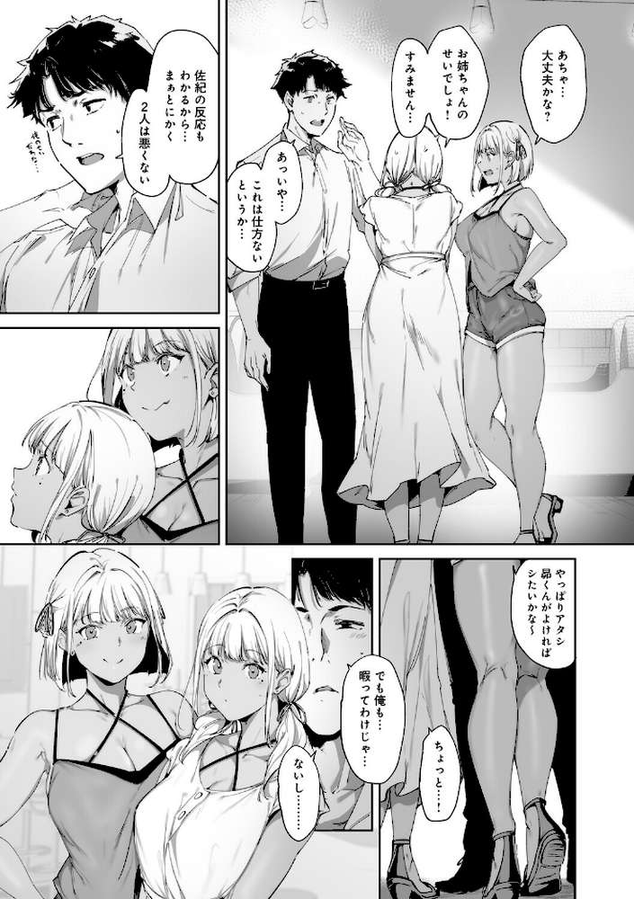 【RAWマンガ】アモラルアイランド 上｜あるぷ (p18)