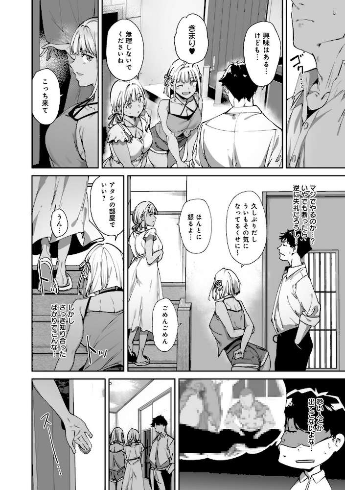 【RAWマンガ】アモラルアイランド 上｜あるぷ (p19)