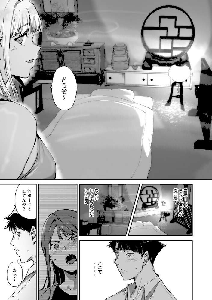 【RAWマンガ】アモラルアイランド 上｜あるぷ (p20)