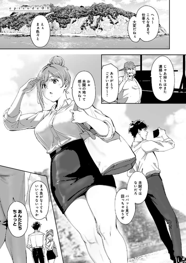 【RAWマンガ】アモラルアイランド 上｜あるぷ (p2)