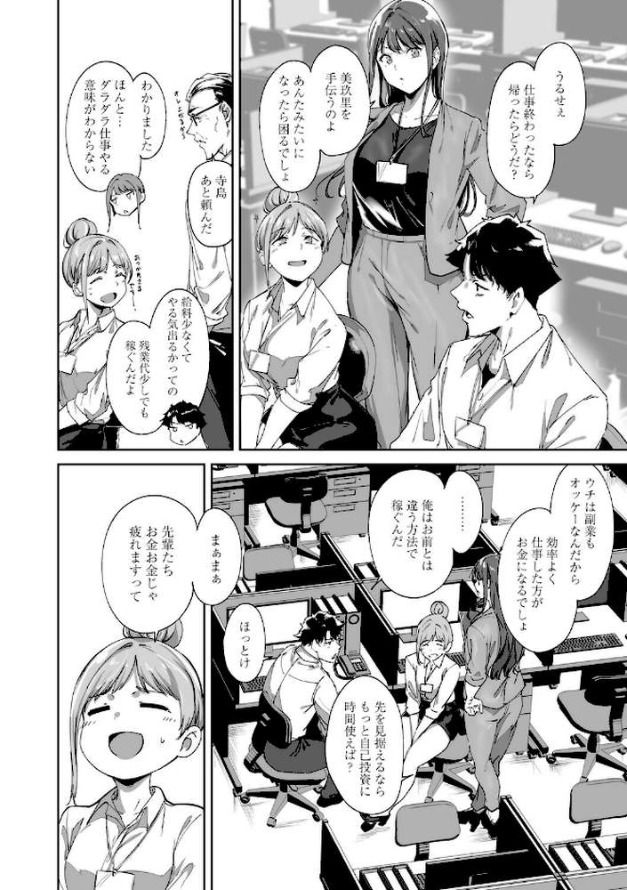 【RAWマンガ】アモラルアイランド 上｜あるぷ (p5)