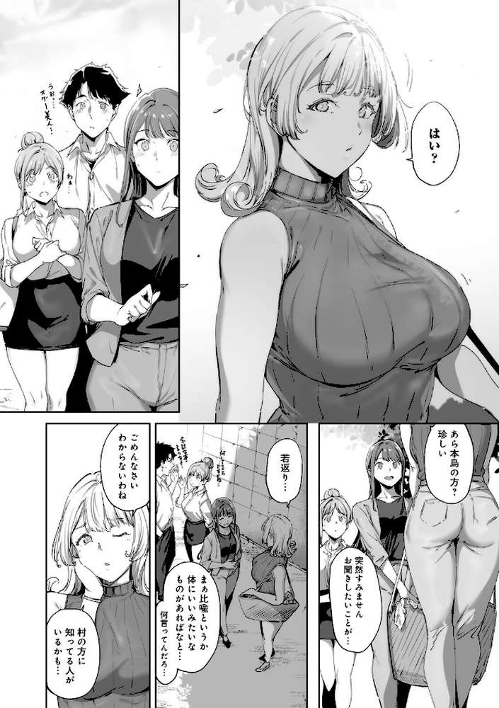 【RAWマンガ】アモラルアイランド 上｜あるぷ (p9)