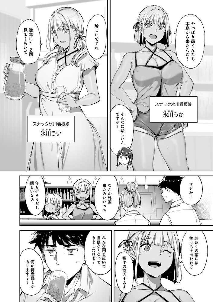 【RAWマンガ】アモラルアイランド 上｜あるぷ (p13)