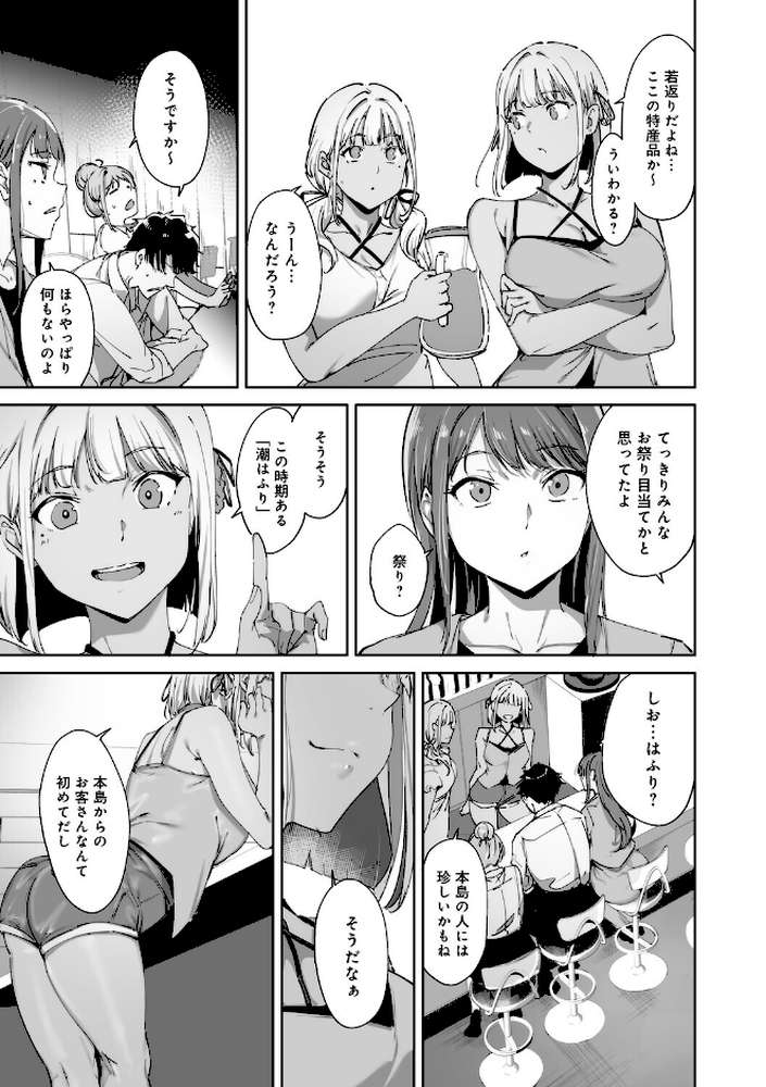 【RAWマンガ】アモラルアイランド 上｜あるぷ (p14)