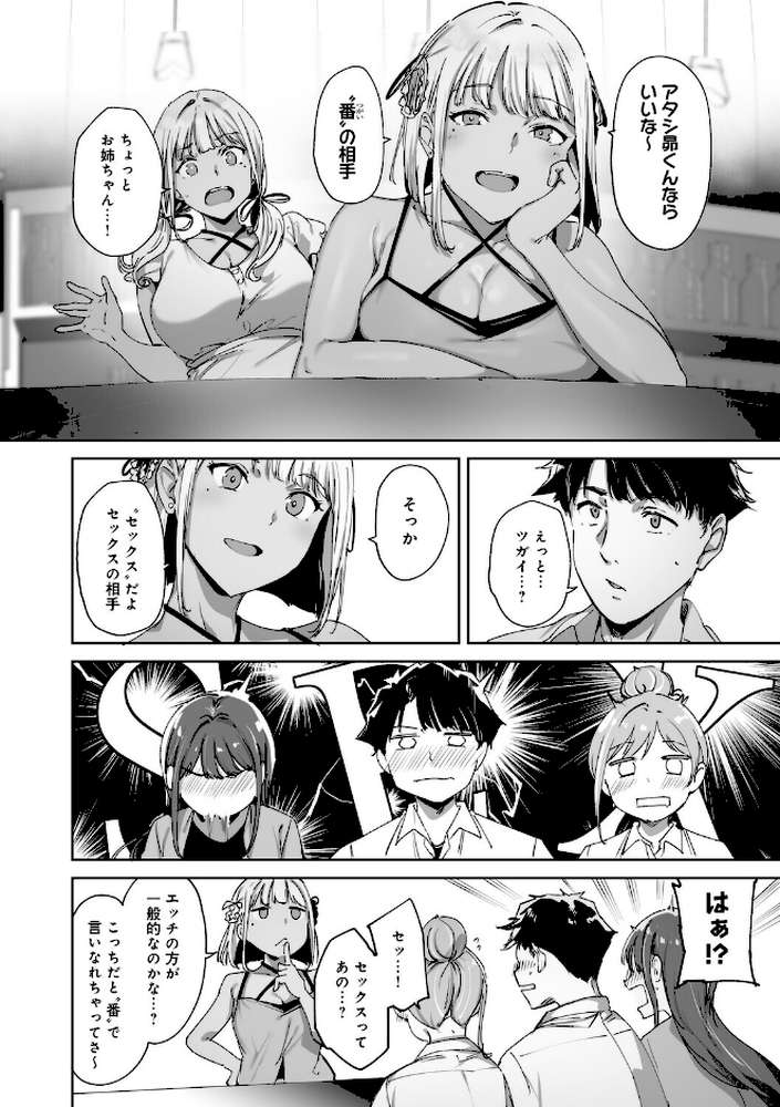 【RAWマンガ】アモラルアイランド 上｜あるぷ (p15)