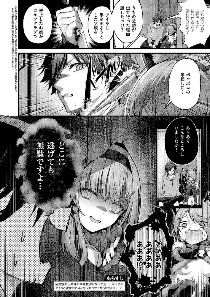 【RAWマンガ】まぞおち！（3）｜うこ (p3)