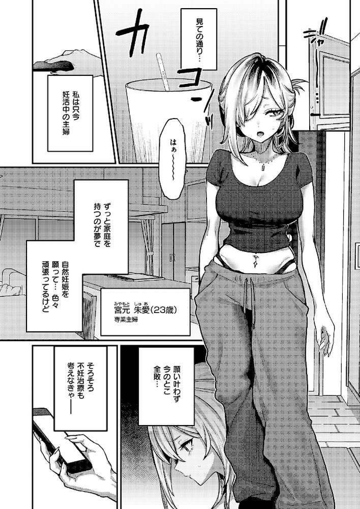 【RAWマンガ】朱愛さんは授かりたい!|潮汐きよし (p3)