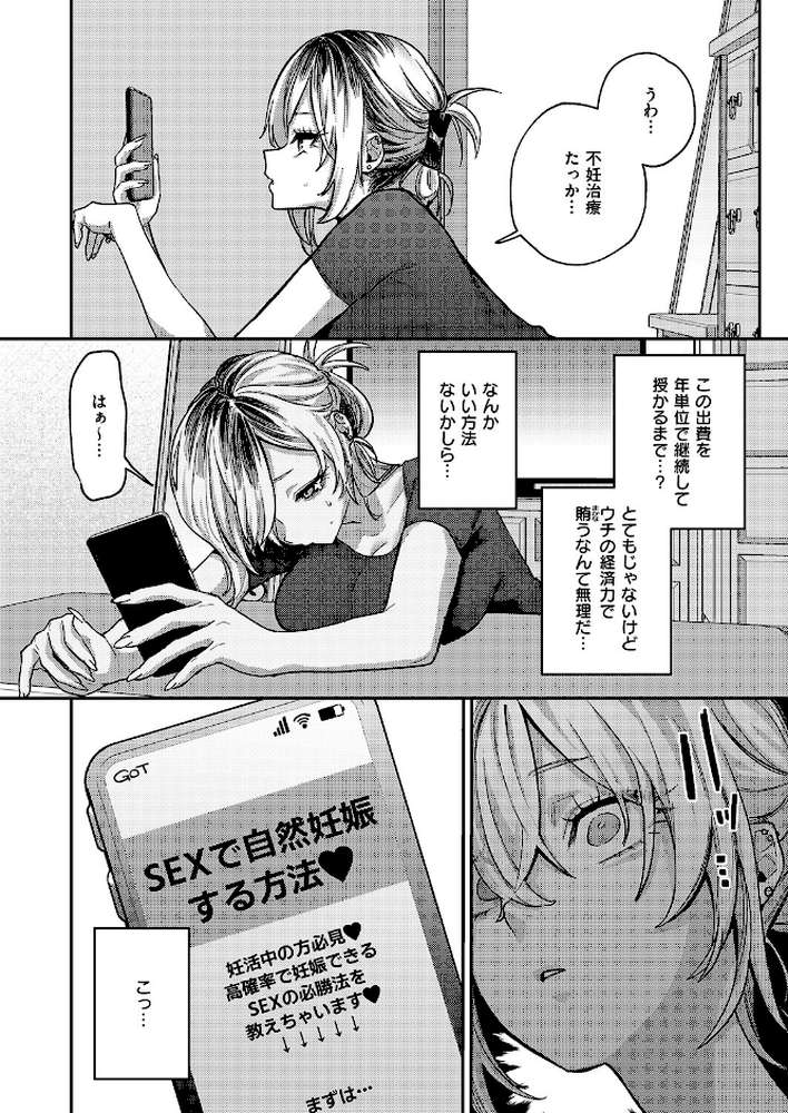 【RAWマンガ】朱愛さんは授かりたい!|潮汐きよし (p6)