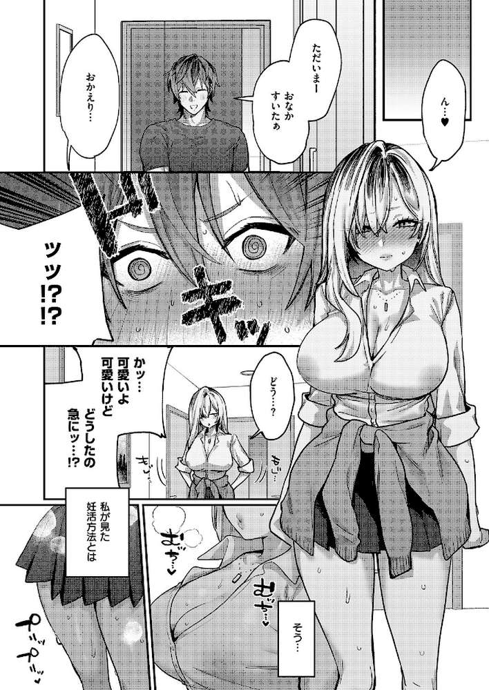 【RAWマンガ】朱愛さんは授かりたい!|潮汐きよし (p8)