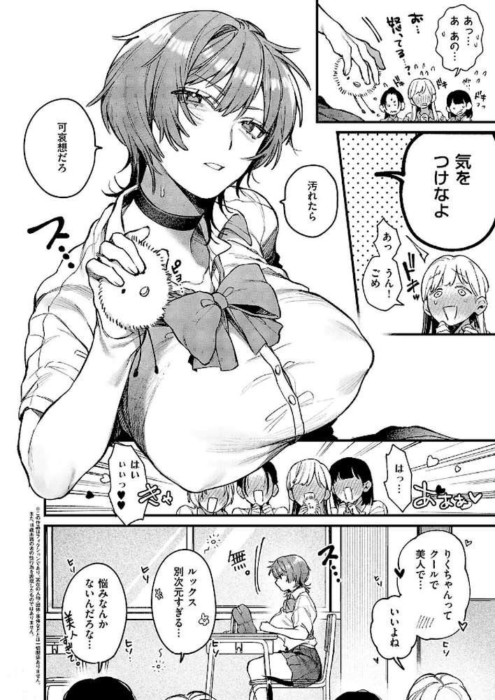 【RAWマンガ】りくちゃんと2人の兄｜鮫ヶ島めが (p3)