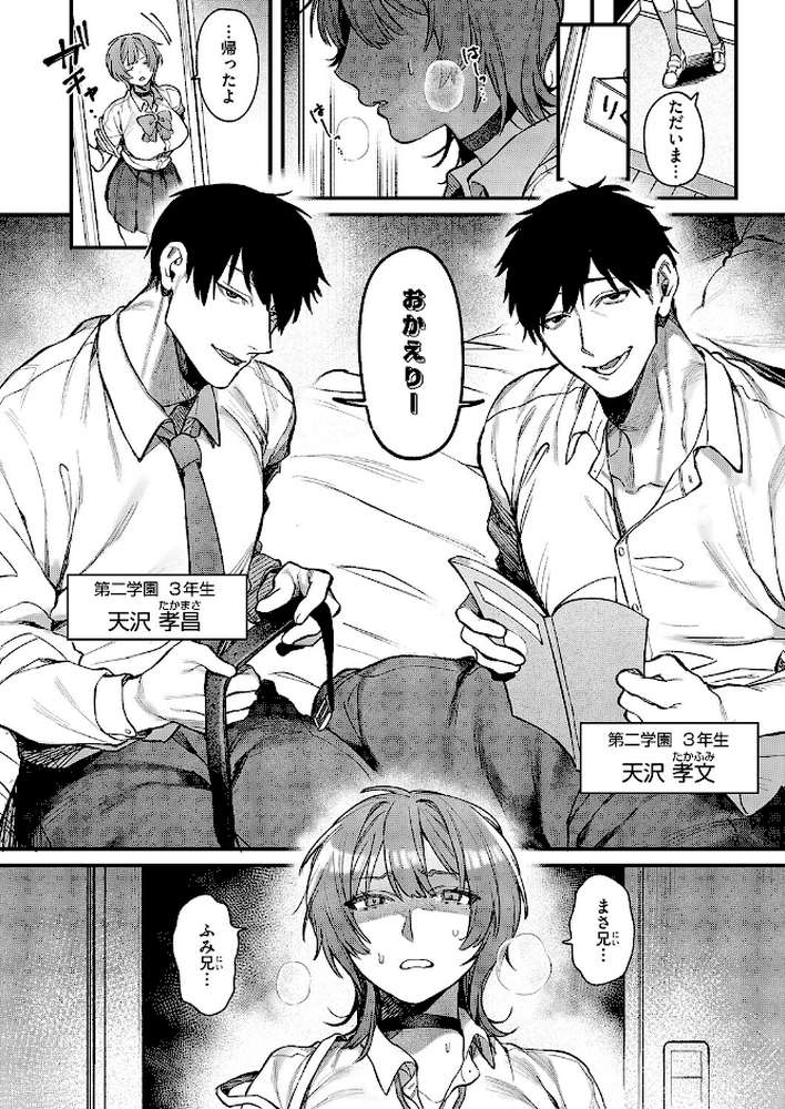 【RAWマンガ】りくちゃんと2人の兄｜鮫ヶ島めが (p5)