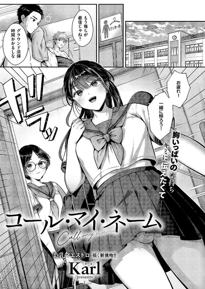 【RAWマンガ】コール・マイ・ネーム｜Karl (p2)
