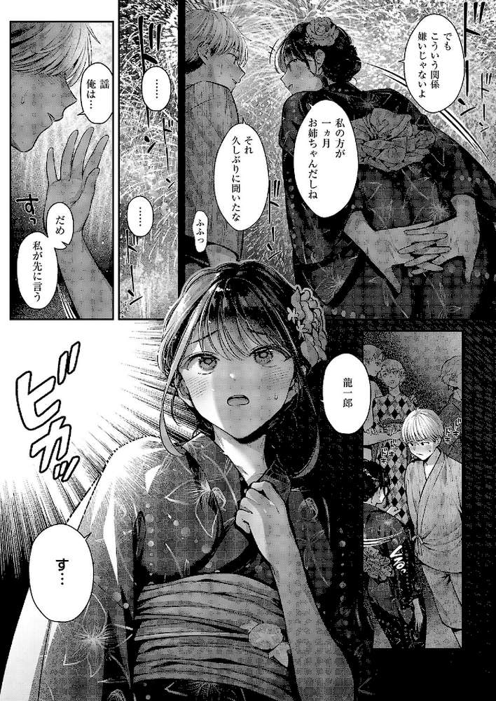 【RAWマンガ】コール・マイ・ネーム｜Karl (p6)