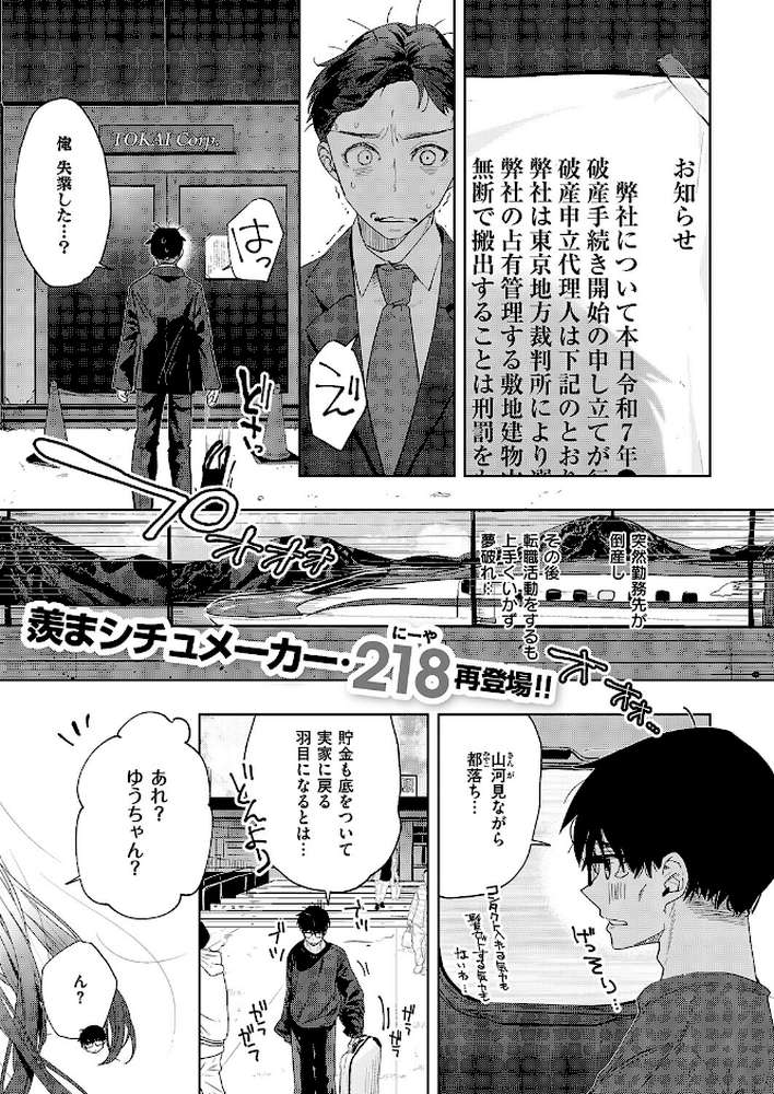 【RAWマンガ】幼馴染セラピー｜218 (p2)