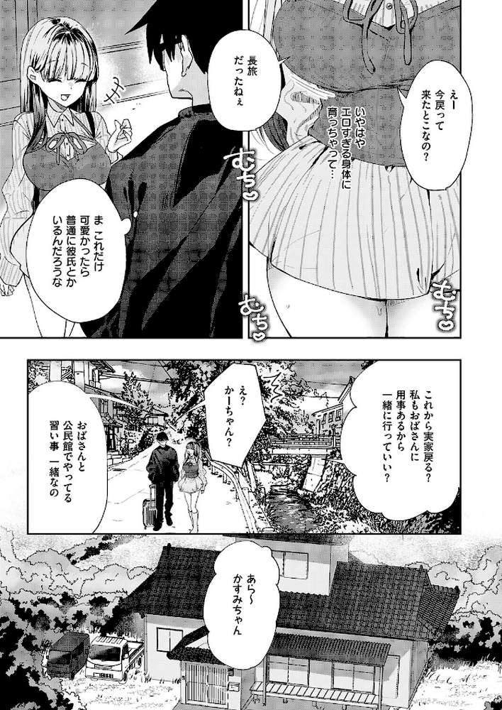 【RAWマンガ】幼馴染セラピー｜218 (p4)