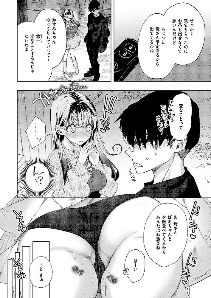 【RAWマンガ】幼馴染セラピー｜218 (p5)