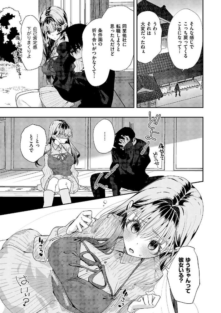 【RAWマンガ】幼馴染セラピー｜218 (p6)