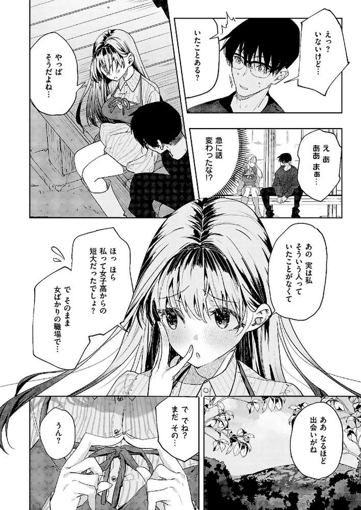 【RAWマンガ】幼馴染セラピー｜218 (p7)