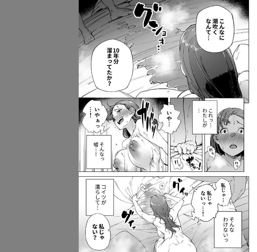 【RAWマンガ】私は妻で母で、ただの雌（3）｜下級武士 (p1)