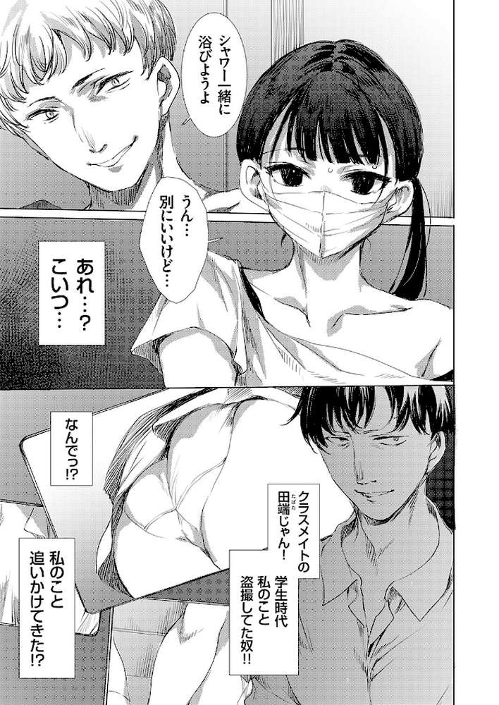 【RAWマンガ】私のマスクは取らないで|由雅なおは (p3)