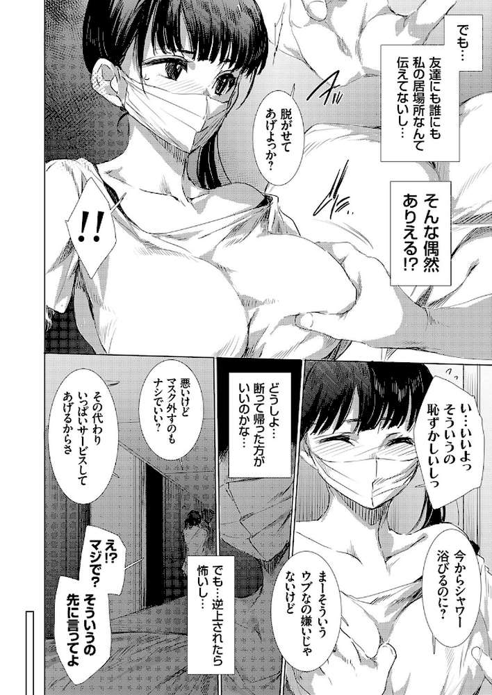 【RAWマンガ】私のマスクは取らないで|由雅なおは (p4)