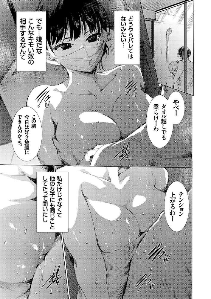 【RAWマンガ】私のマスクは取らないで|由雅なおは (p5)