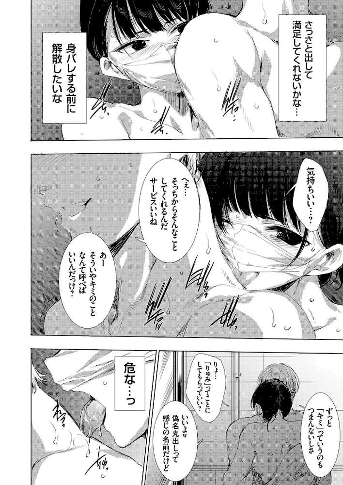 【RAWマンガ】私のマスクは取らないで|由雅なおは (p6)