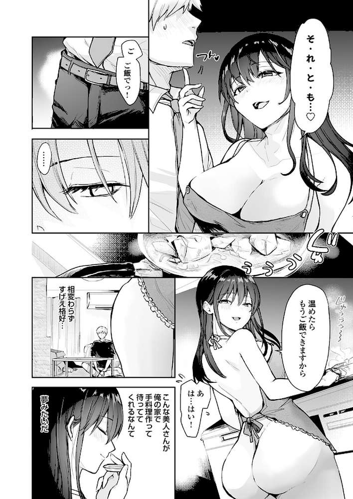 【RAWマンガ】誰にも言えない性の悩み4 焦らずじっとり快楽感じてポリネシアン治療（セックス）｜れい (p2)