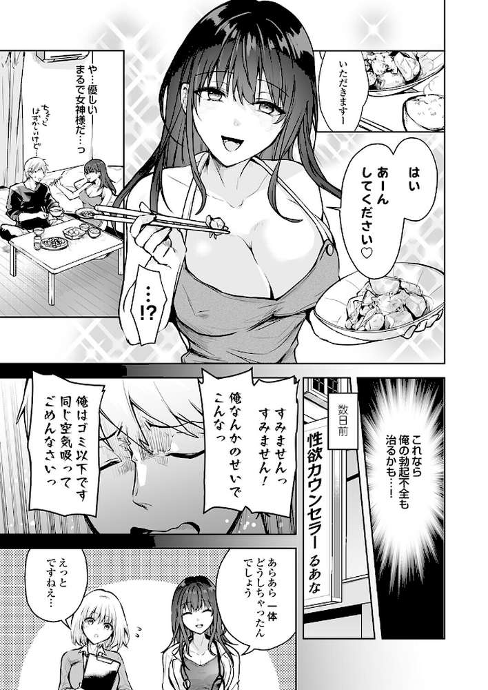 【RAWマンガ】誰にも言えない性の悩み4 焦らずじっとり快楽感じてポリネシアン治療（セックス）｜れい (p3)