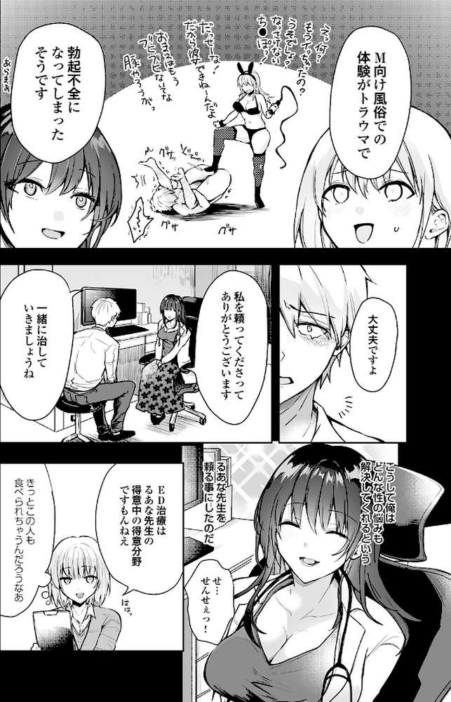 【RAWマンガ】誰にも言えない性の悩み4 焦らずじっとり快楽感じてポリネシアン治療（セックス）｜れい (p4)