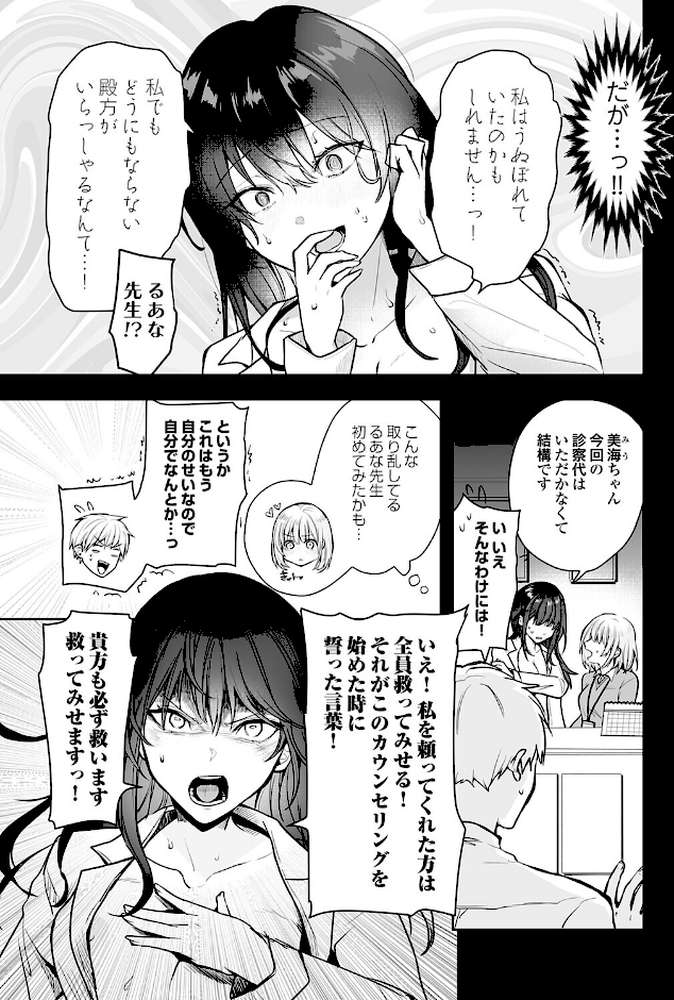 【RAWマンガ】誰にも言えない性の悩み4 焦らずじっとり快楽感じてポリネシアン治療（セックス）｜れい (p5)