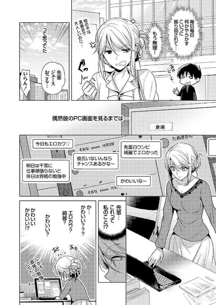 【RAWマンガ】ツンな女上司は本当は甘えたい｜かたせなの (p2)