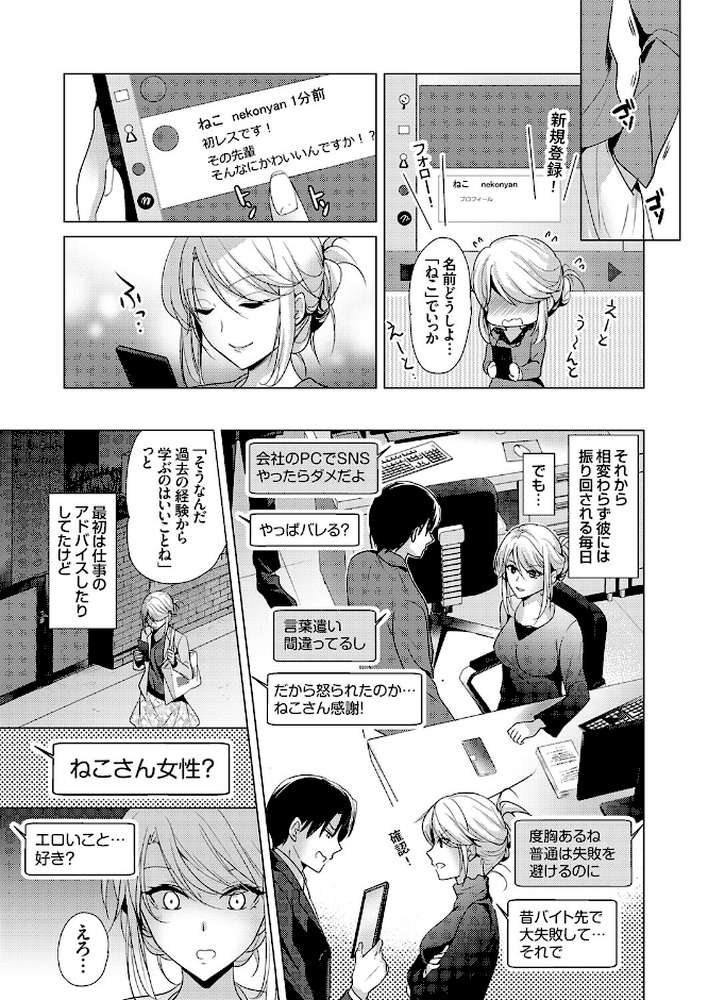 【RAWマンガ】ツンな女上司は本当は甘えたい｜かたせなの (p3)