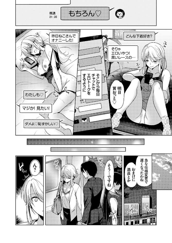 【RAWマンガ】ツンな女上司は本当は甘えたい｜かたせなの (p4)