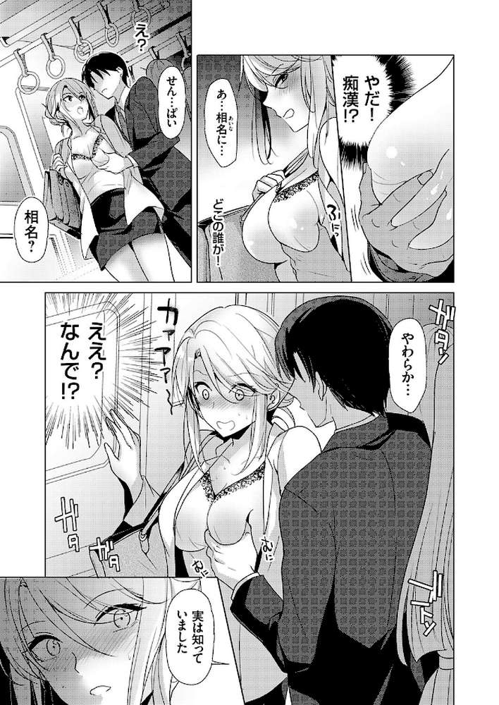 【RAWマンガ】ツンな女上司は本当は甘えたい｜かたせなの (p5)