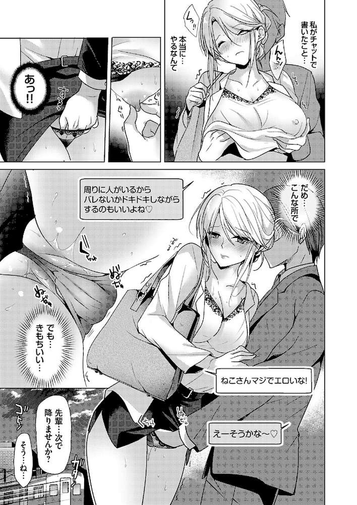 【RAWマンガ】ツンな女上司は本当は甘えたい｜かたせなの (p7)