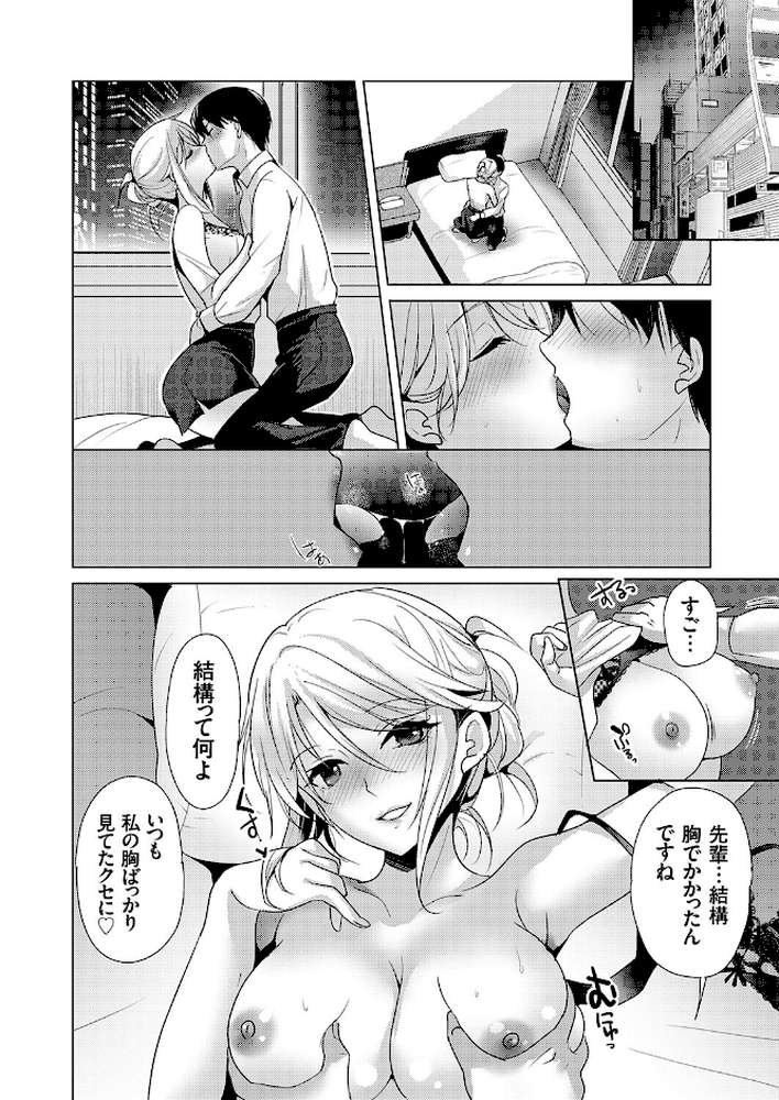 【RAWマンガ】ツンな女上司は本当は甘えたい｜かたせなの (p8)