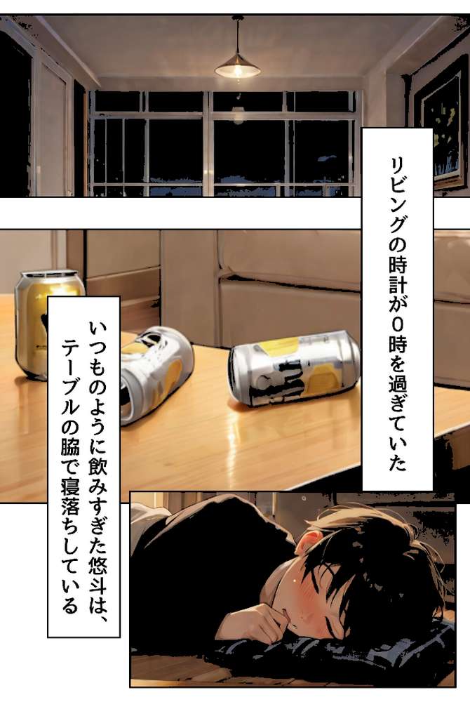 【RAWマンガ】夫が隣で寝てるのに妻は〜親友の妻がオンナになるとき〜（フルカラー）【合冊リメイク版】｜yuzurina (p4)