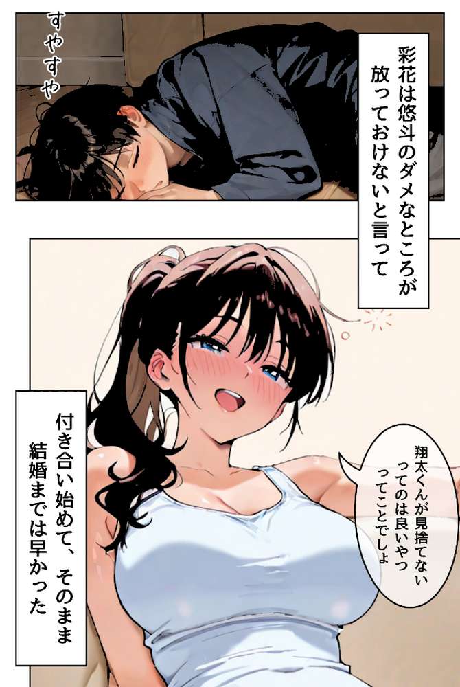 【RAWマンガ】夫が隣で寝てるのに妻は〜親友の妻がオンナになるとき〜（フルカラー）【合冊リメイク版】｜yuzurina (p9)