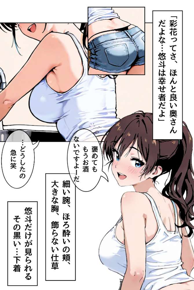 【RAWマンガ】夫が隣で寝てるのに妻は〜親友の妻がオンナになるとき〜（フルカラー）【合冊リメイク版】｜yuzurina (p12)